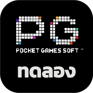 ทดลองเล่นpg